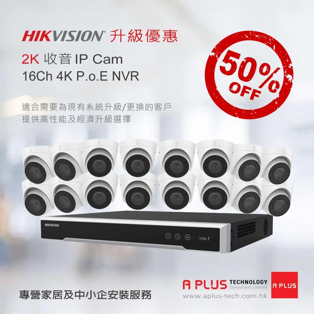 5 折 Hikvision 2K IP Camera & 16Ch PoE NVR 升級優惠